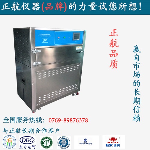 紫外試驗箱廠家直銷